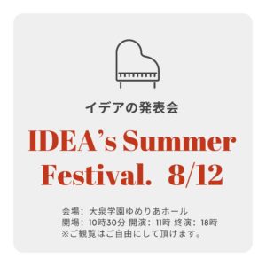 東京教室発表会のご案内
