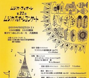 【第22回 ムジカ・フィオーレコンサート】【第33回京都芸術祭音楽部門 新進演奏家によるデビューコンサート】