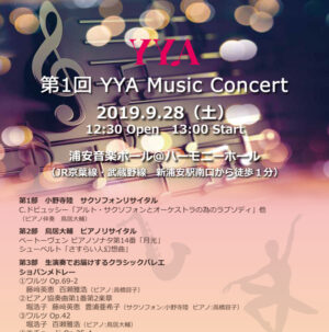 第1回 YYA MUSIC Concertのお知らせ