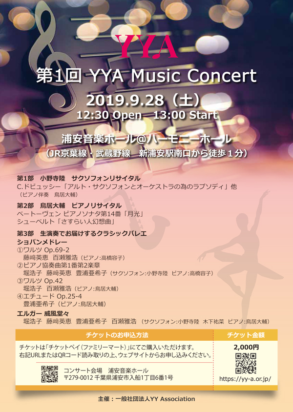 YYAコンサート2019年9月28日東京