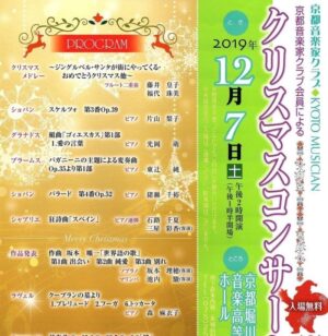 《クリスマスコンサート》のお知らせ