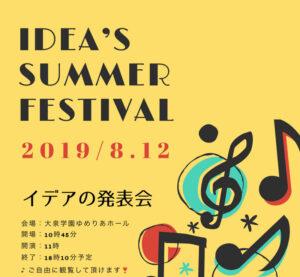 東京教室発表会のご案内追記