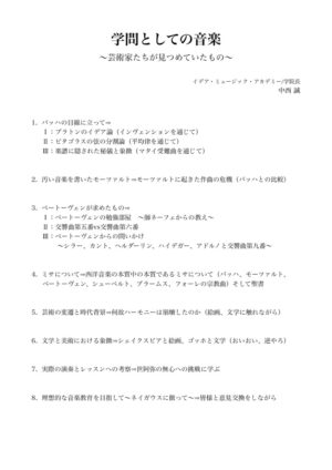 第２回オンライン音楽講義のご案内 2のサムネイル