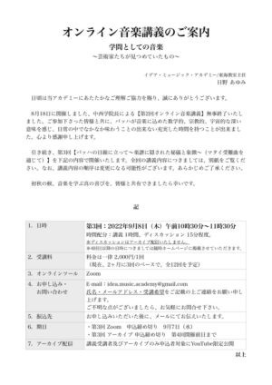 16507983364537-第3回目オンライン音楽講義のご案内 のコピー2のサムネイル
