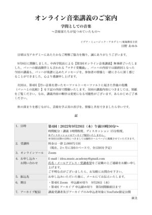 16507983364537-第4回オンライン音楽講義のご案内 のコピー2-2のサムネイル