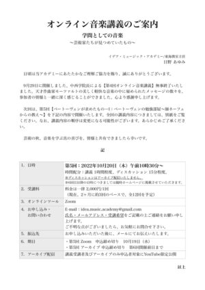 16507983364537-第5回オンライン音楽講義のご案内 のコピー2-2のサムネイル