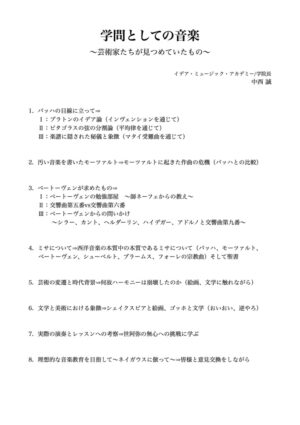 第２回オンライン音楽講義のご案内 のコピー4のサムネイル