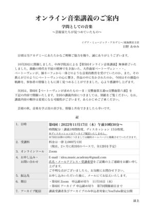 16507983364537-第6回オンライン音楽講義のご案内 のコピー2-2のサムネイル