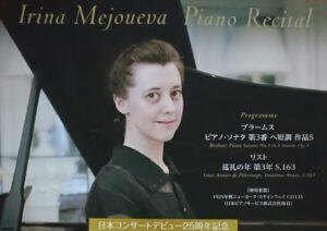 演奏会のお知らせ《イリーナ・メジューエワ日本コンサートデビュー25周年記念ピアノリサイタル》