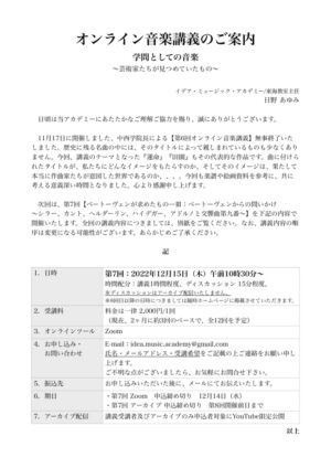 16507983364537-第7回オンライン音楽講義のご案内のサムネイル