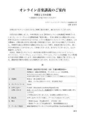 16507983364537-第8回オンライン音楽講義のご案内のサムネイル