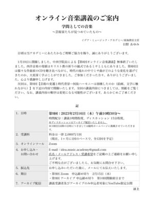 16507983364537-第9回オンライン音楽講義のご案内のサムネイル