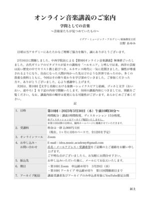 16507983364537-第10回オンライン音楽講義のご案内のサムネイル