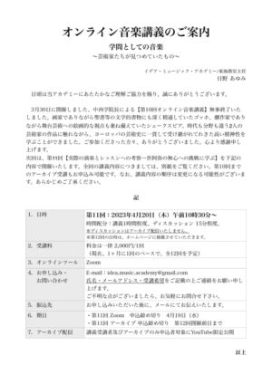 16507983364537-第11回オンライン音楽講義のご案内のサムネイル