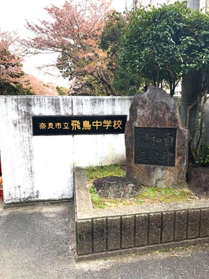 奈良市立飛鳥中学校創立40周年記念コンサート