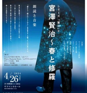 宮沢賢治〜春と修羅