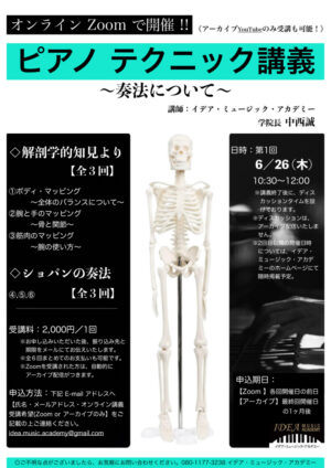 ピアノテクニック講義チラシのサムネイル