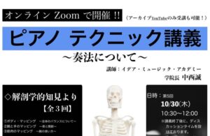 ピアノテクニック講義④終了御礼と次回開催日のご案内