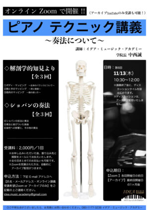 ピアノテクニック講義のサムネイル