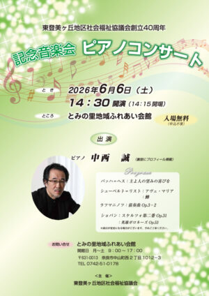 記念音楽会コンサートのサムネイル